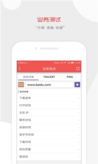 聯(lián)通沃測量 v3.0.0.2 安卓版圖2