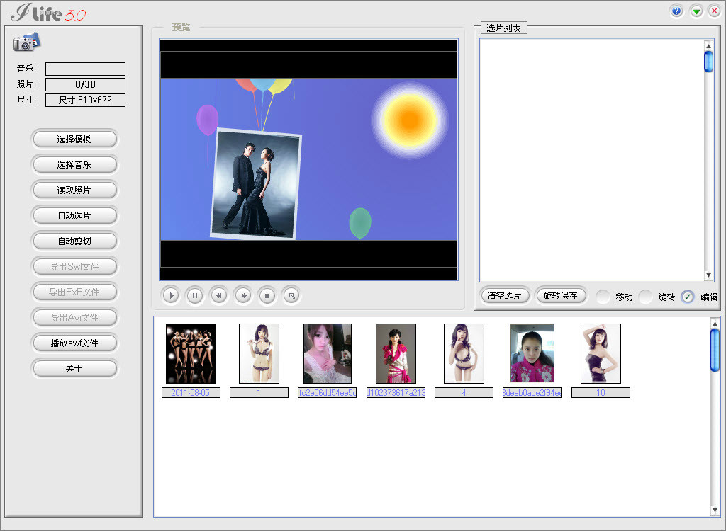 知羽電子相冊(cè)制作軟件 V3.0 免費(fèi)版圖1