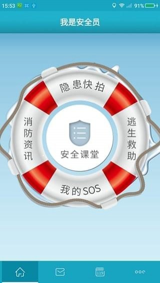 我是安全員app下載