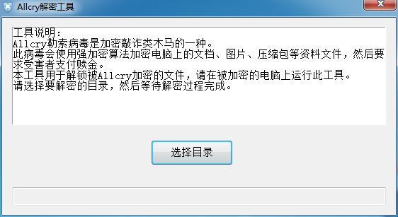 allcry解密工具