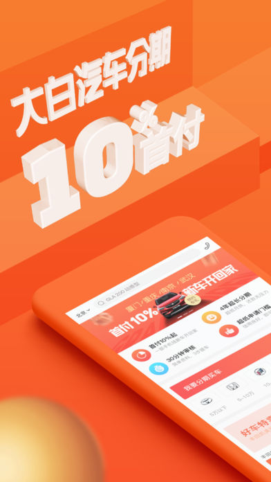 大白汽車分期 v1.0.0 iPhone版圖1