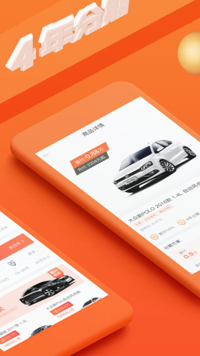 大白汽車分期 v1.0.0 iPhone版圖2