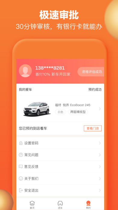 大白汽車分期 v1.0.0 iPhone版圖4