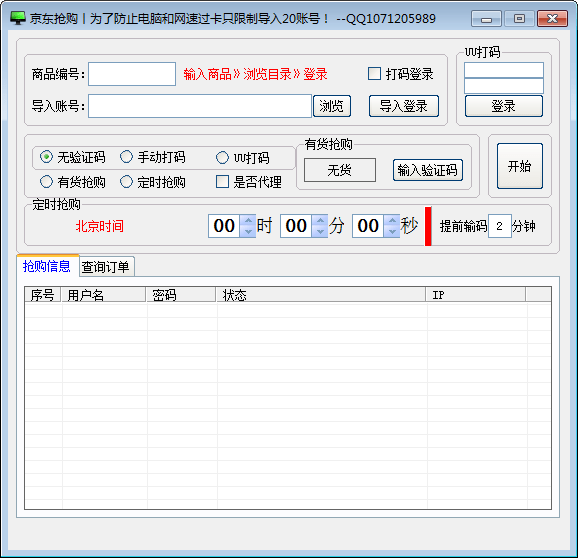 白碩京東搶購助手