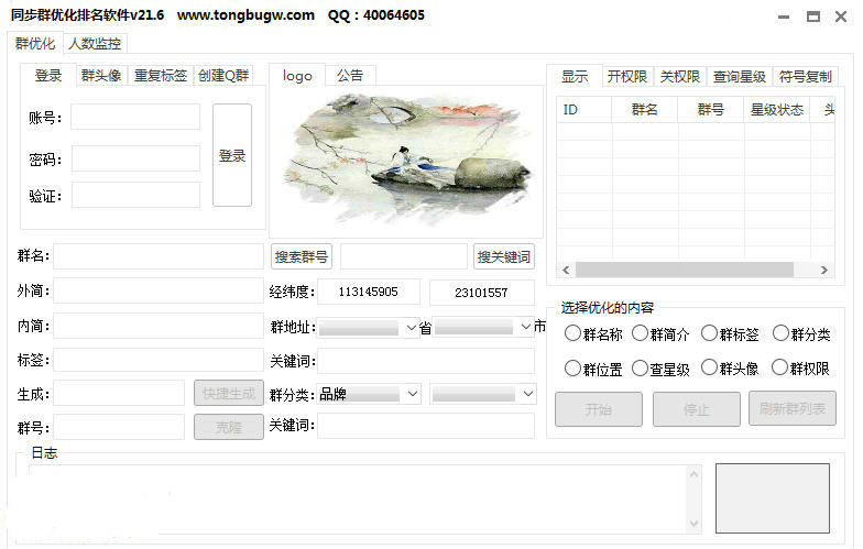 同步QQ群排名優(yōu)化軟件 v30.0 綠色免費版圖1