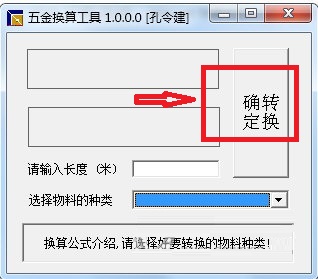 五金換算軟件下載