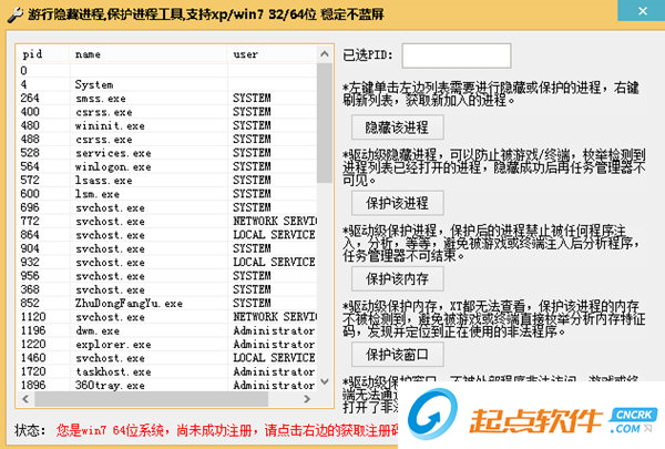 進(jìn)程隱藏保護(hù)工具