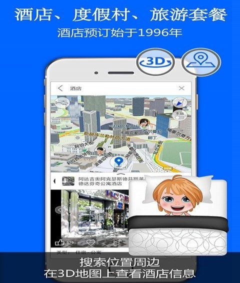 旅圖旅行app