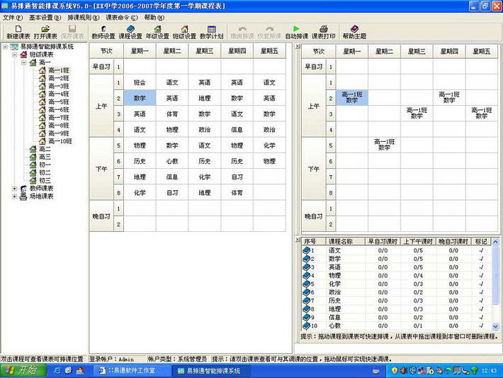 易排通智能排課系統(tǒng)