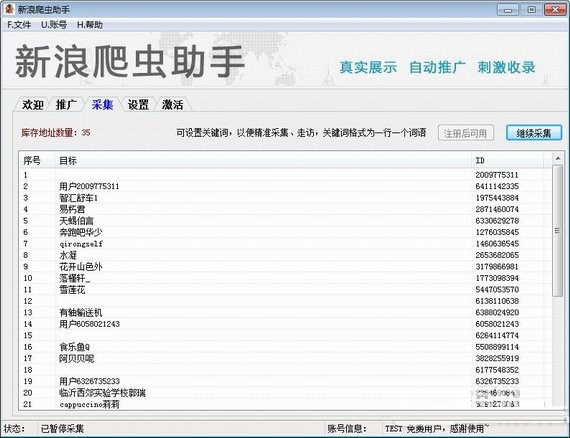 新浪爬蟲(chóng)助手下載 