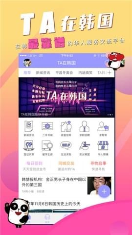 TA在韓國app