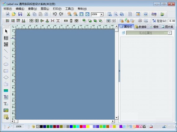 labelmx條形碼生成器 v9.0.190312 免費(fèi)版圖1