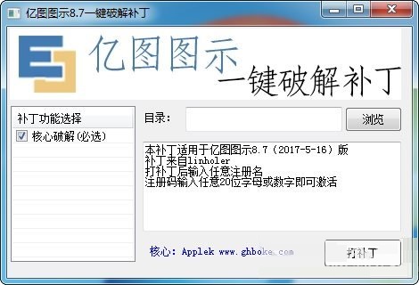 億圖圖示一鍵綠化補丁下載