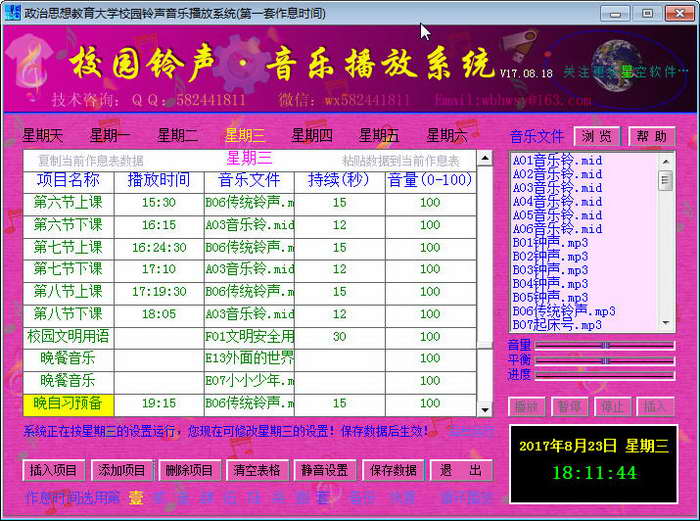 校園鈴聲音樂播放系統(tǒng)