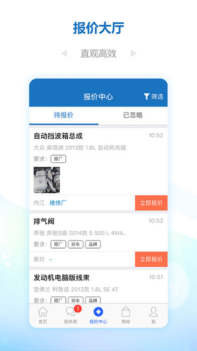 汽修寶 v4.13.6 iPhone版圖1