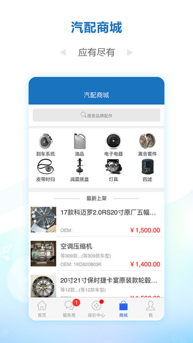 汽修寶 v4.13.6 iPhone版圖2