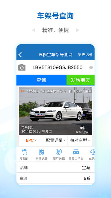 汽修寶 v4.13.6 iPhone版圖3