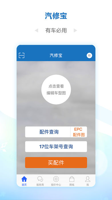 汽修寶 v4.13.6 iPhone版圖5