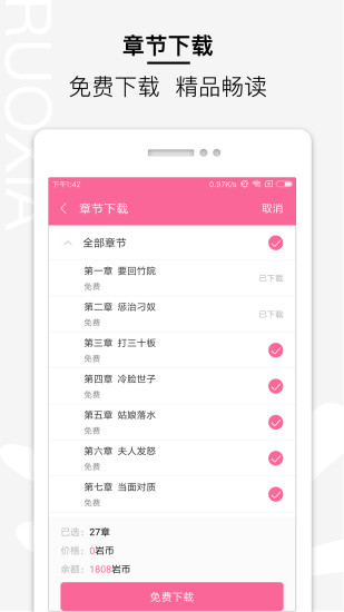 若夏文學(xué)app