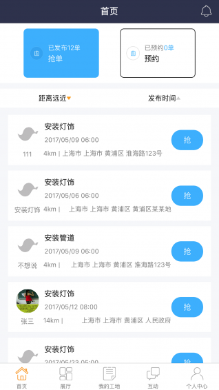 住建鳥工友端app