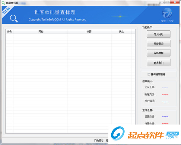 批量查標(biāo)題工具下載