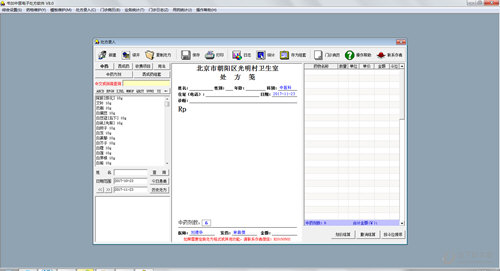 書劍中醫(yī)電子處方軟件 
