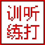 嘉嘉聽(tīng)打練習(xí) V1.0 綠色免費(fèi)版 