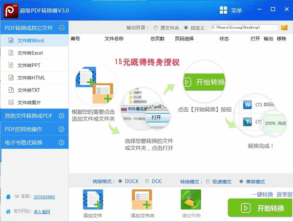 超級pdf轉(zhuǎn)換器下載