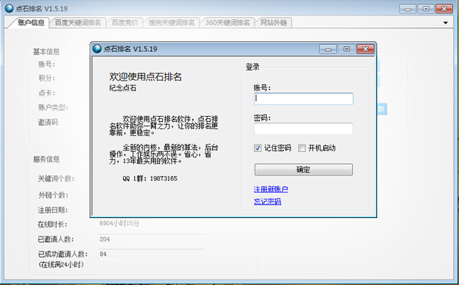 點(diǎn)石排名軟件(seo快速排名工具) 