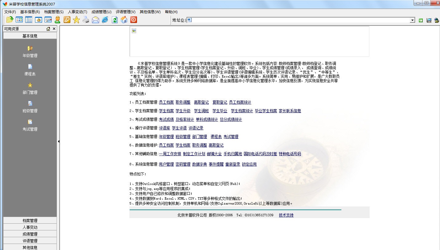 米普學校信息管理系統(tǒng)