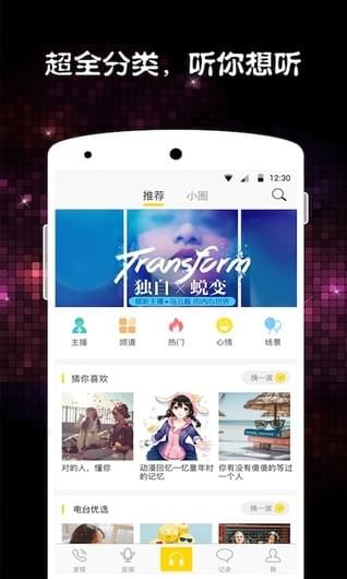 情感語音直播app