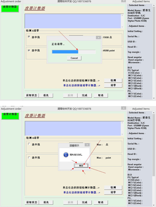愛普生r330清零軟件中文版下載