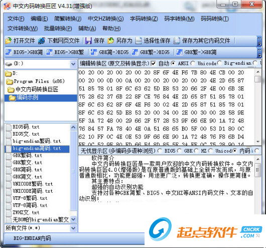中文內(nèi)碼轉(zhuǎn)換器