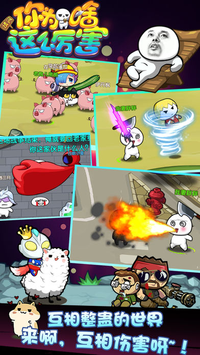 請問你為啥這么厲害手游