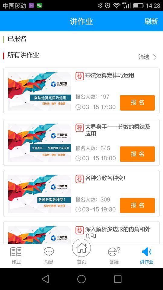 班海網(wǎng) v4.3.3 安卓版圖3