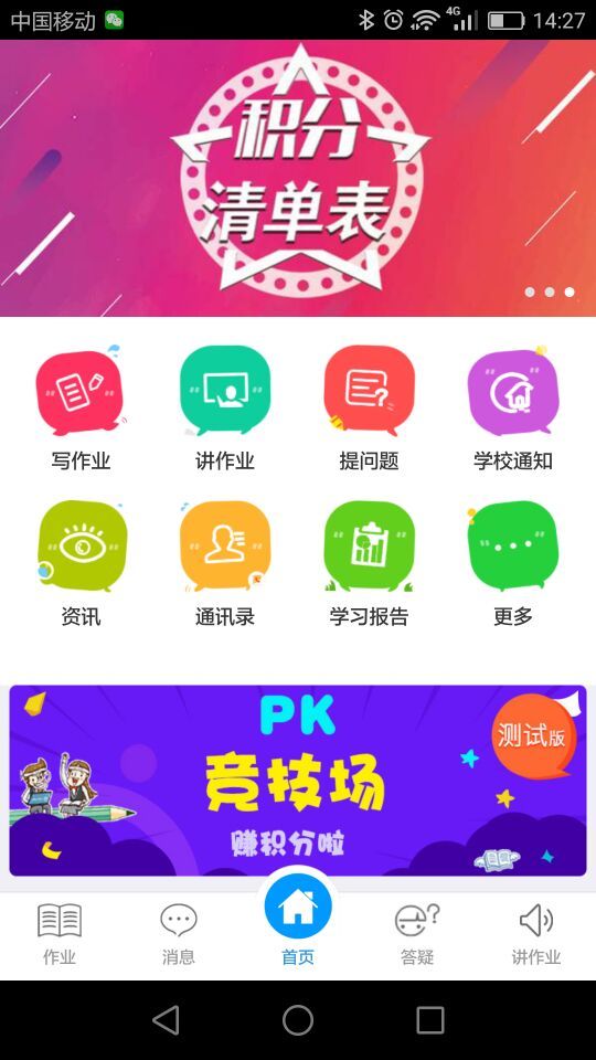 班海網(wǎng) v4.3.3 安卓版圖4