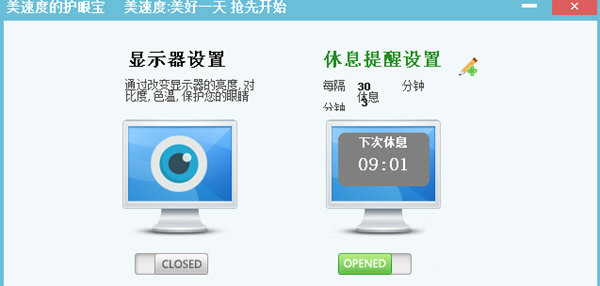 美速度的護(hù)眼寶
