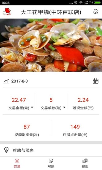 你的錢(qián)商家版下載