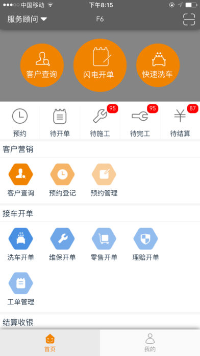 F6養(yǎng)車app