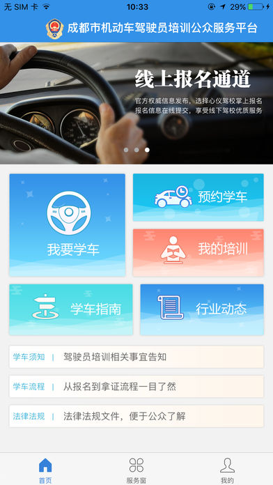 成都駕駛培訓(xùn)app