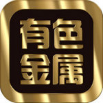 長江有色金屬網(wǎng)app v1.0.3 安卓版 