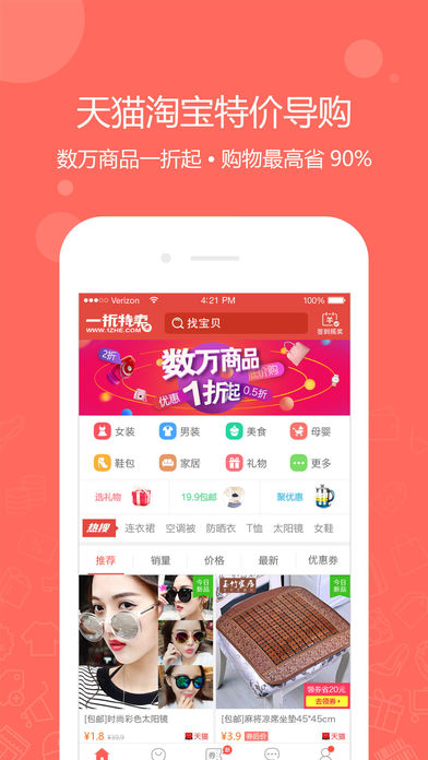 一折特賣(mài)網(wǎng)app