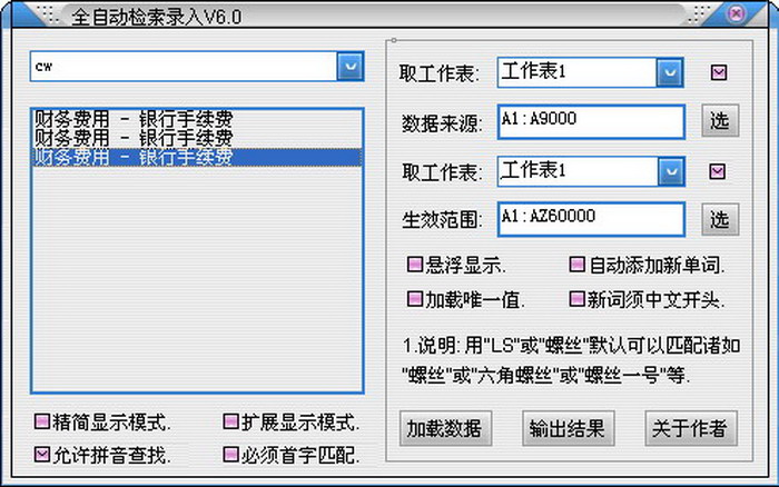 Excel全自動(dòng)檢索錄入