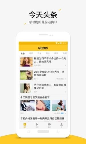 今日爆點(diǎn)app