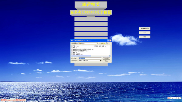 魔巴思抽獎軟件