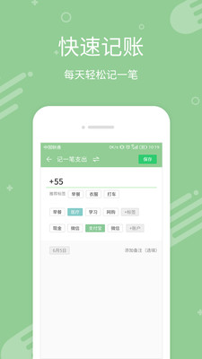小記賬app