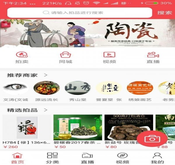 神州拍app