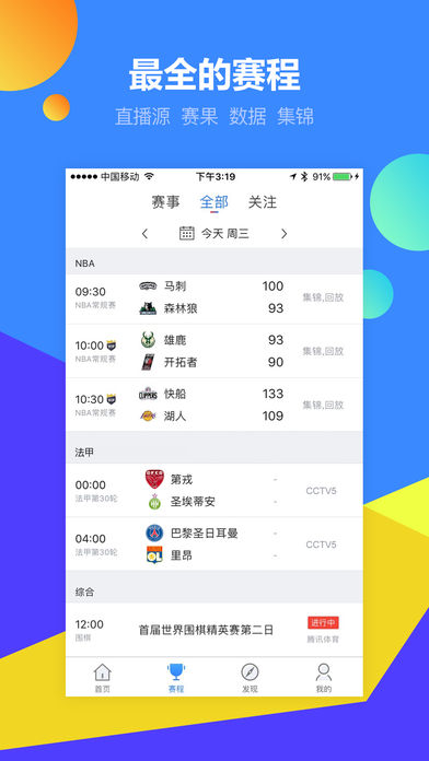 騰訊nba v5.5.1 iPhone版圖2