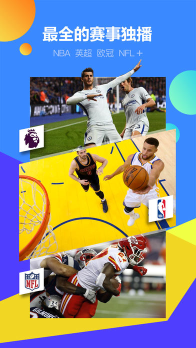 騰訊nba v5.5.1 iPhone版圖1