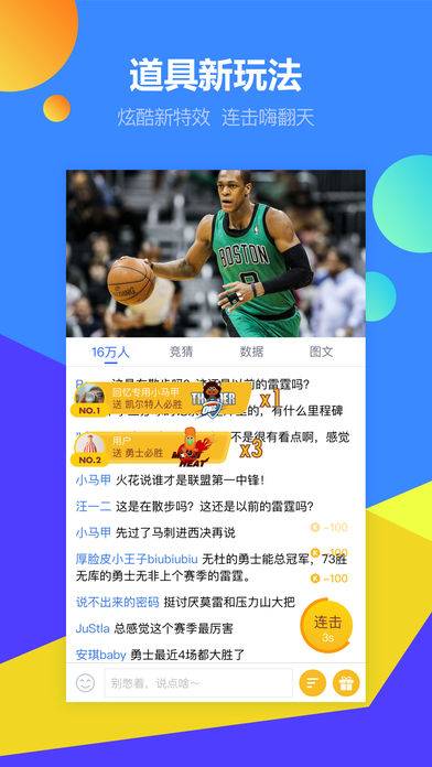 騰訊nba v5.5.1 iPhone版圖4